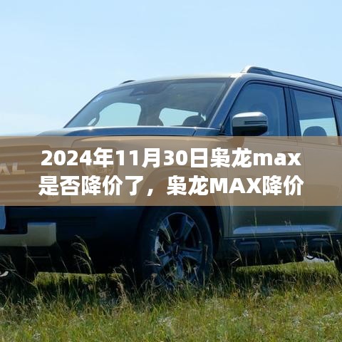 枭龙MAX降价日，自然美景的心灵之旅与价格变动揭秘