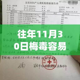 十一月梅毒滴度的固定与传染性，深入了解这场奇妙邂逅