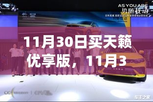 拥抱天籁优享版，我的购车新体验