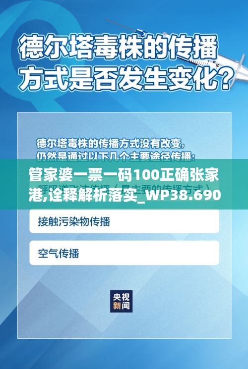 管家婆一票一码100正确张家港,诠释解析落实_WP38.690-1