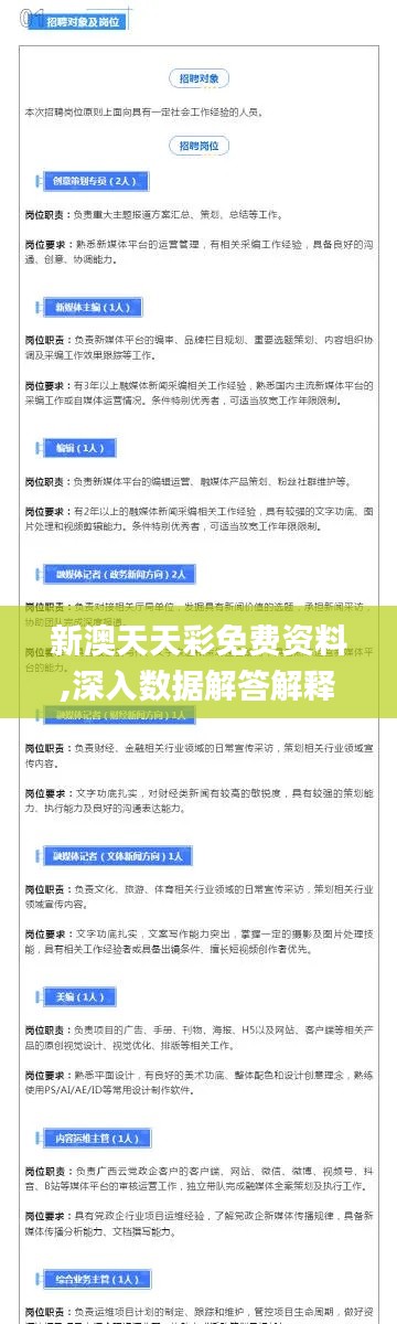 新澳天天彩免费资料,深入数据解答解释落实_pack165.796-6