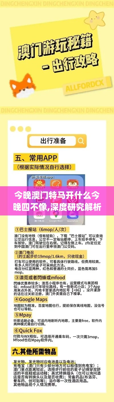 今晚澳门特马开什么今晚四不像,深度研究解析说明_PalmOS80.815-5