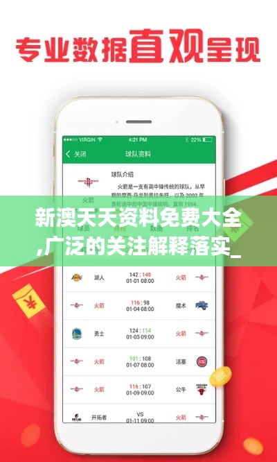 新澳天天资料免费大全,广泛的关注解释落实_标配版17.587-4
