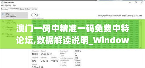 澳门一码中精准一码免费中特论坛,数据解读说明_Windows9.687-3