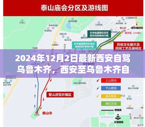 西安至乌鲁木齐自驾之旅，历史与现代篇章的交融之路（最新路线，2024年自驾指南）