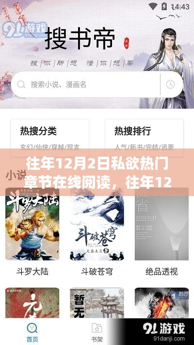 往年12月2日私欲热门章节在线阅读全攻略，轻松阅读，步步为赢