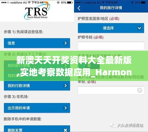新澳天天开奖资料大全最新版,实地考察数据应用_Harmony款23.752-6