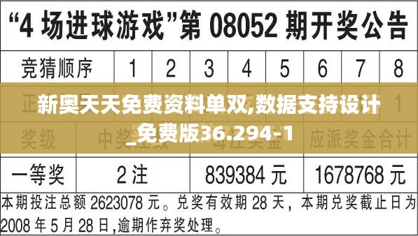 新奥天天免费资料单双,数据支持设计_免费版36.294-1