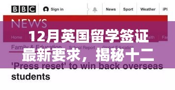 揭秘十二月英国留学签证革新，智能科技重塑留学生活新标准