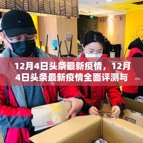 鸟云之阵 第4页