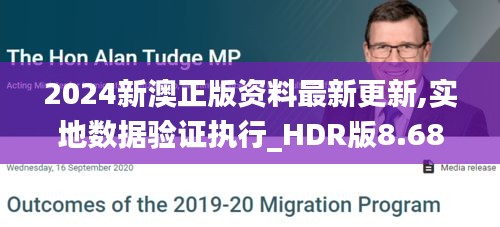 2024新澳正版资料最新更新,实地数据验证执行_HDR版8.686