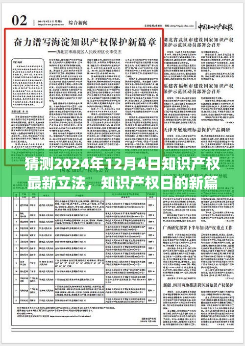预见未来知识产权立法新篇章，魔法立法夜下的知识产权保护新动向
