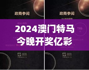 2024澳门特马今晚开奖亿彩网,重要性解释落实方法_粉丝款5.564