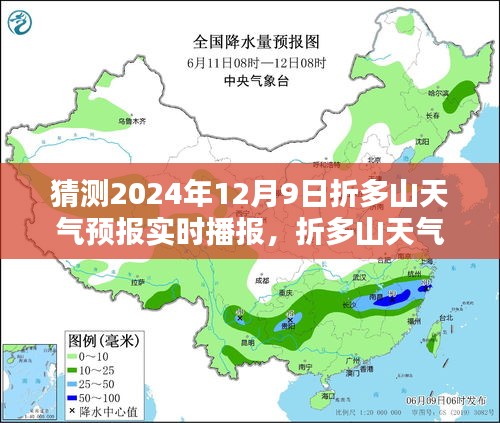 2024年12月9日折多山天气预报实时播报与天气预测分析