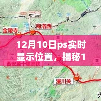 揭秘新功能，PS实时位置显示功能，助你轻松掌握动态，效率倍增！