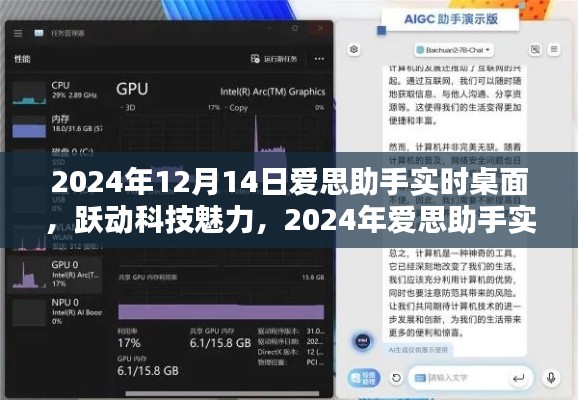 爱思助手实时桌面体验评测，跃动科技魅力，深度解析2024年桌面体验新功能