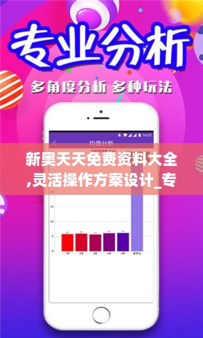 新奥天天免费资料大全,灵活操作方案设计_专属款7.935