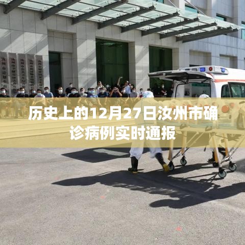 汝州市确诊病例通报，历史数据实时更新
