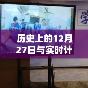 历史上的大事件与实时计算平台的崛起之路