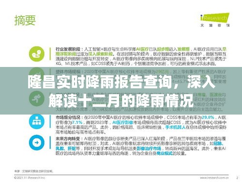 隆昌十二月实时降雨报告解读，降雨深度分析