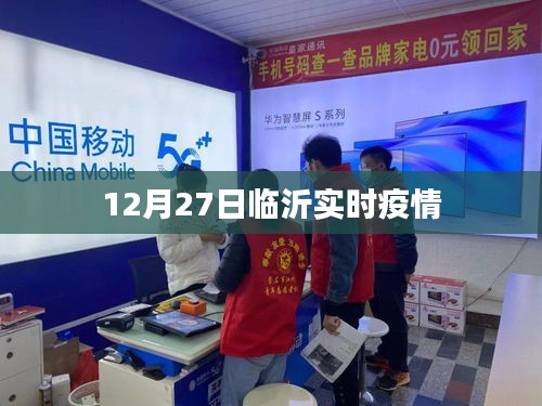 临沂实时疫情更新数据（最新消息）