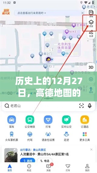 高德地图实时路况功能探究，历史视角下的12月27日