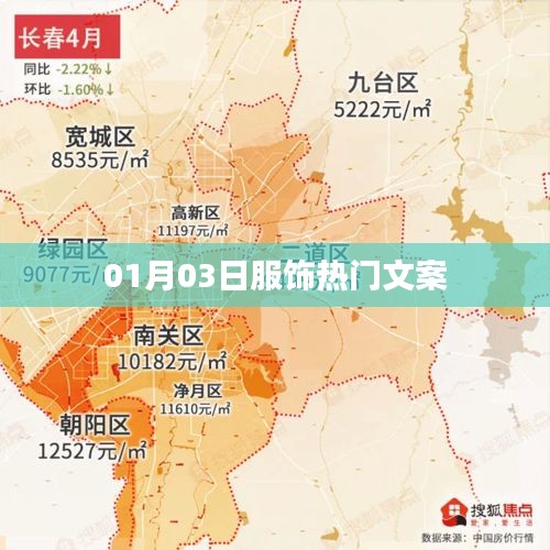 最新服饰流行趋势，精选热门文案一网打尽！