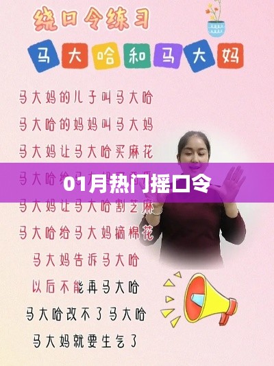 热门摇口令大放送，新年新口令，乐享不停歇