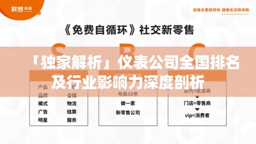 「独家解析」仪表公司全国排名及行业影响力深度剖析