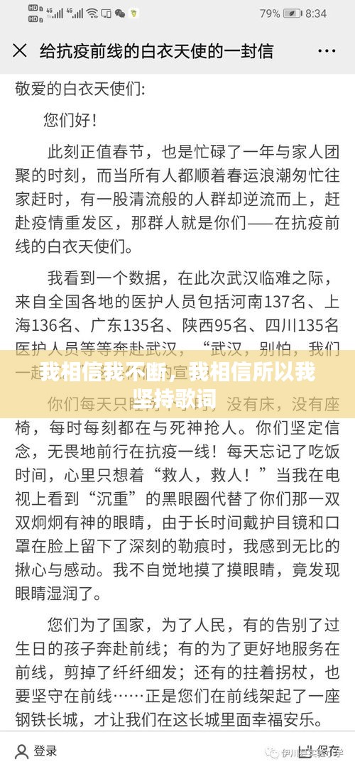 我相信我不断，我相信所以我坚持歌词 