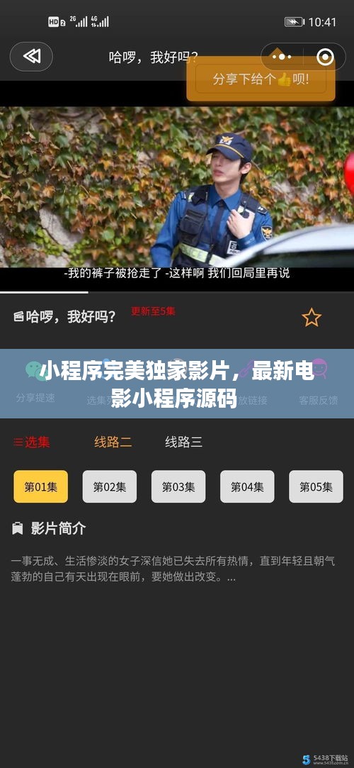 小程序完美独家影片，最新电影小程序源码 