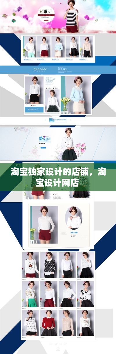 淘宝独家设计的店铺，淘宝设计网店 