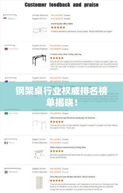 钢架桌行业权威排名榜单揭晓！