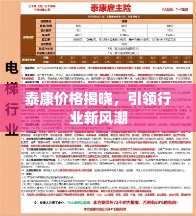 泰康价格揭晓，引领行业新风潮